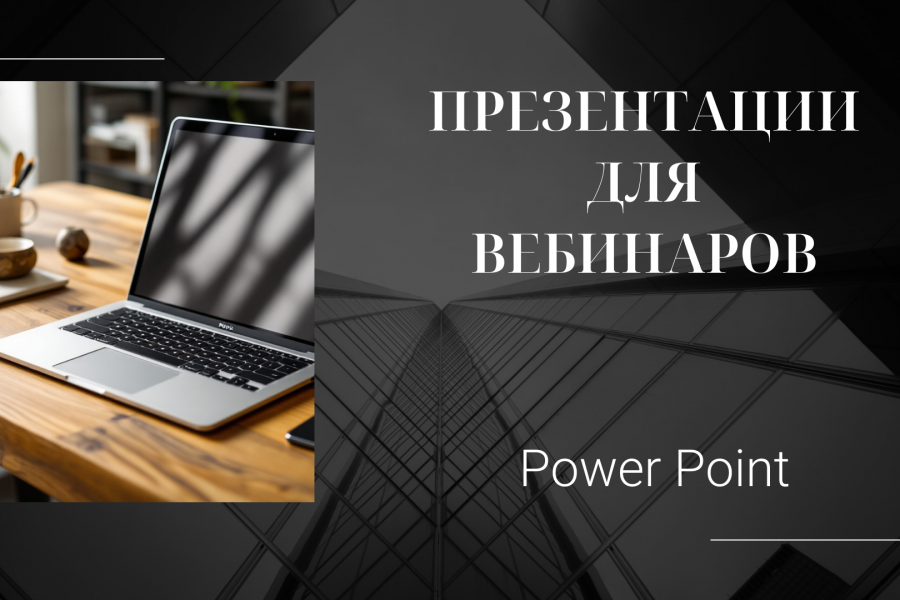 Дизайн презентации 500 руб.  за 2 дня.. Оксана Махова