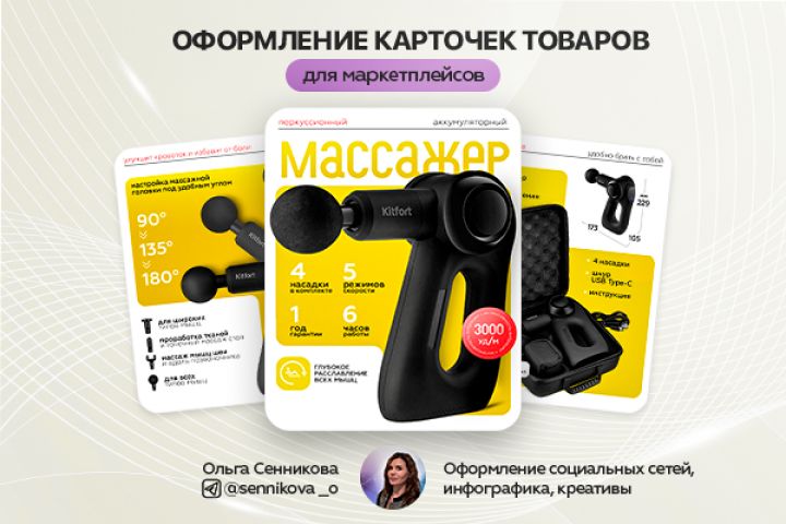 Оформление карточек товаров для маркетплейсов - 2106891