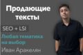 Напишу качественный и продающий текст сегодня