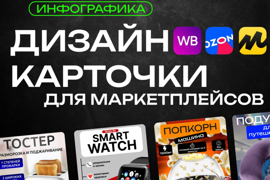 Дизайн для маркетплейсов 300 руб.  за 3 дня.. Богдан Дрянгин