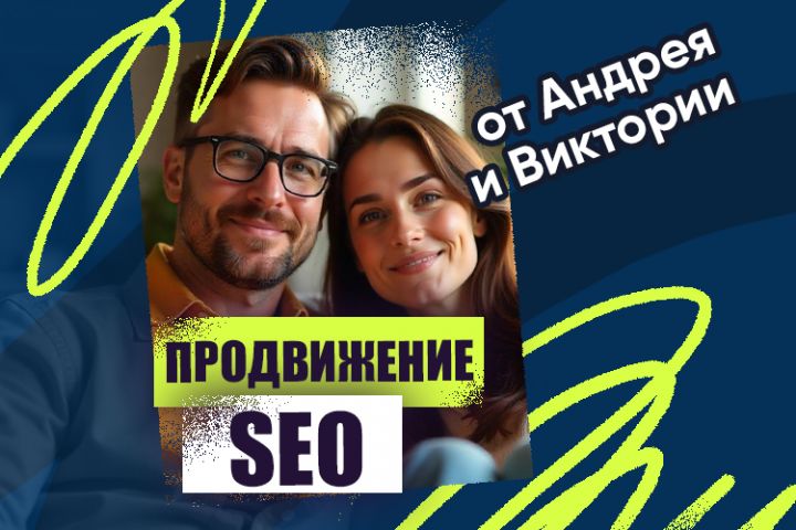 SEO Продвижение в ТОП10 в Яндексе - 2107554