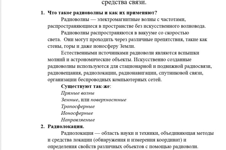 Работаю в Excel/Word - 2108084