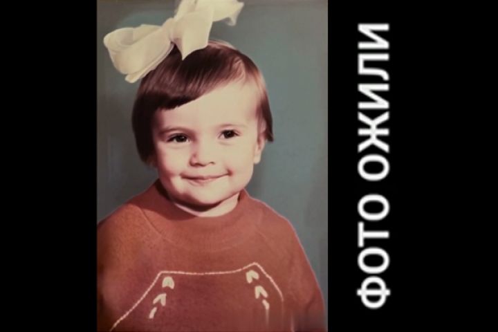 Оживление фотографий - 2108143