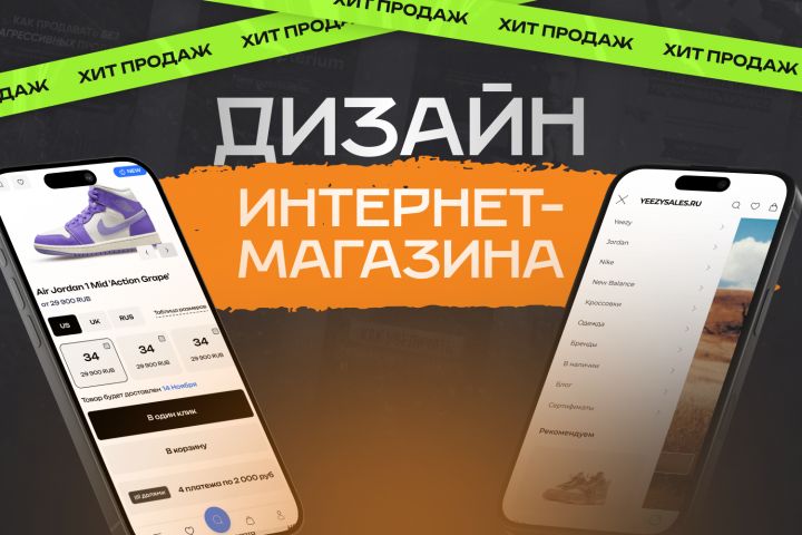 Уникальный дизайн интернет-магазина. От страницы до маркетплейса - 2108244