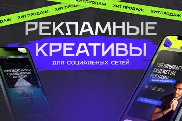 Креативы, баннеры для рекламы в Instagram, Telegram, VK