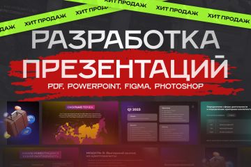 Уникальный дизайн презентаций