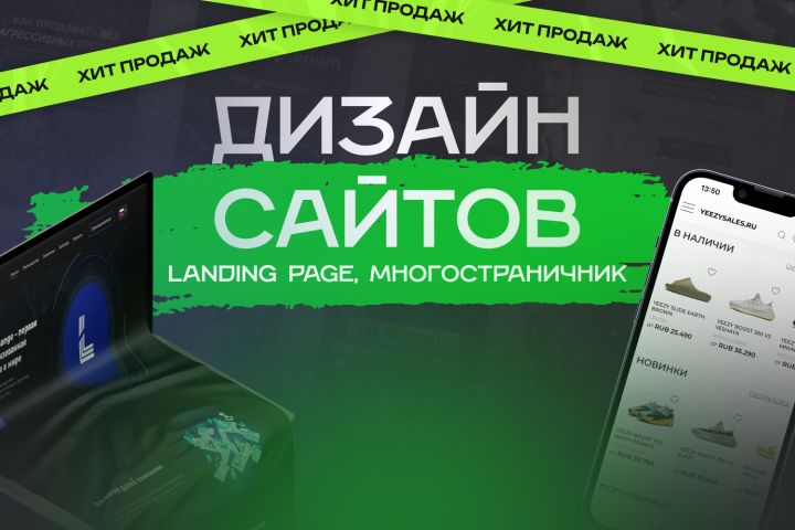 Профессиональный Дизайн Сайта, UI, UX, WEB - 2108252