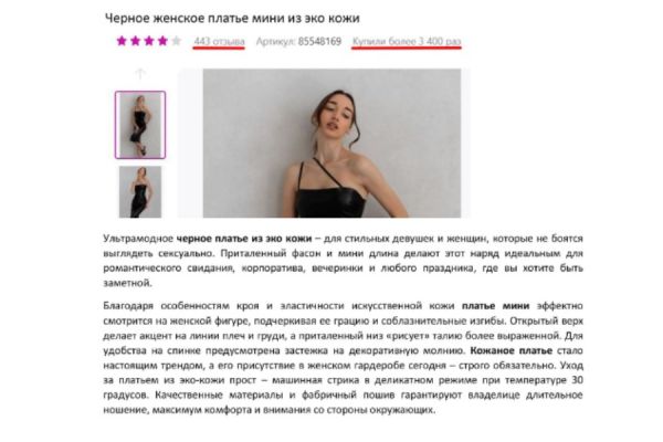 Тексты для маркетплейсов: Wildberries, Ozon, Lamoda