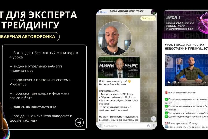 Создание чат-бота / автоворонки - 2108463