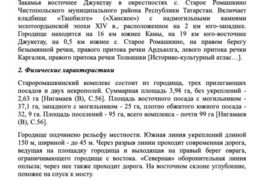 Редактура с проверкой фактов 600 руб.  за 1 день.. Валентина Пономарёва