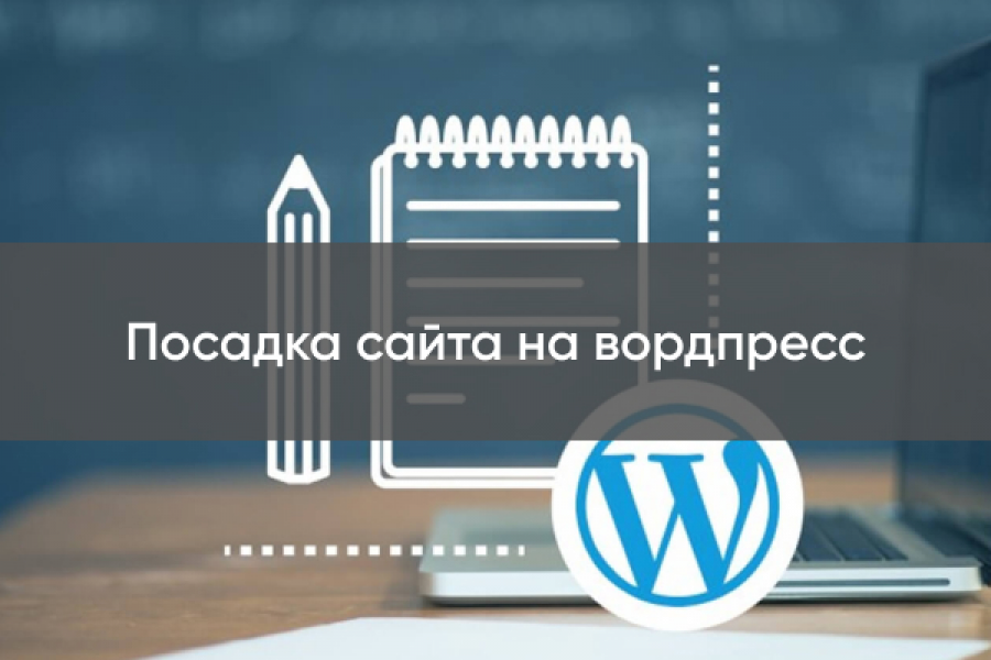 Посадка вашей верстки на вордпресс 12 000 руб.  за 6 дней.. Алексей Крепостнов