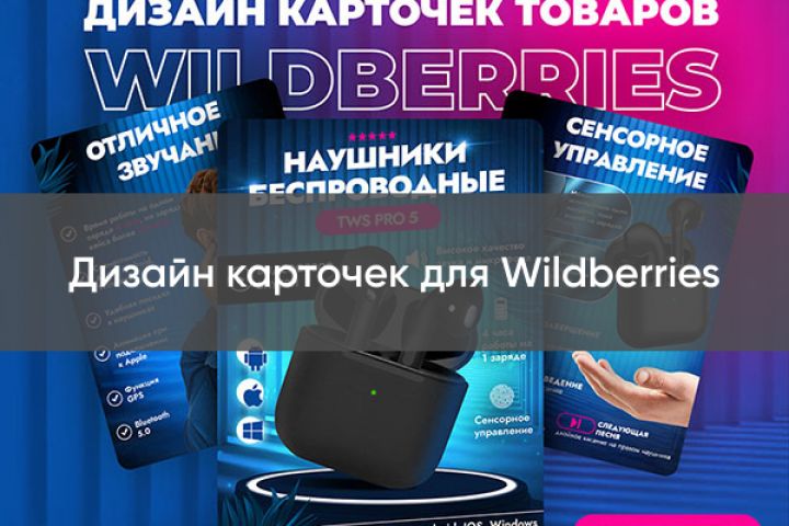 Дизайн карточек для Wildberries - 2108811