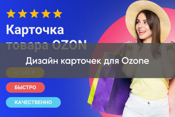 Дизайн карточек для Ozone - 2108815