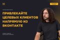 Таргет ВКонтакте