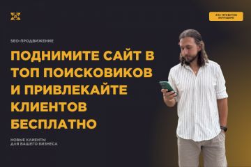 SEO-продвижение
