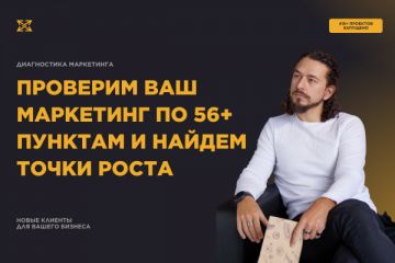 Диагностика маркетинга