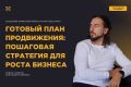 Создание маркетингового плана под ключ