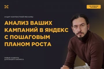 Аудит рекламы в Яндекс Директ