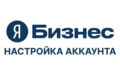 Создание кабинета в Яндекс Бизнес, настройка рекламы
