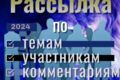 Рассылка сообщений по темам, комментариям, участникам форумов
