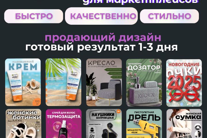 Инфографика для маркетплейсов - 2109545