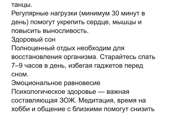 Статья ЗОЖ - 2110505