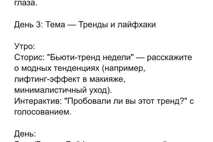 Сценарий для Бьюти-блога - 2110531