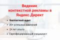 Ведение контекстной рекламы в Яндекс.Директ|Услуги директолога
