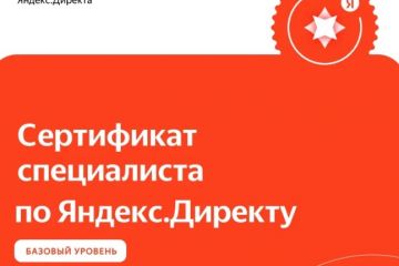 Рекламная компания Таргетированная по целям Яндекс Метрики + интересы.