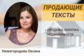 Напишу качественный, продающий текст в кратчайшие сроки. Недвижимость