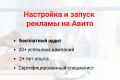 Настройка и запуск рекламы на Авито|Услуги авитолога.