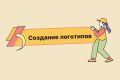 Создание логотипа