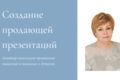 создание презентаций