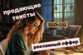 продающий текст