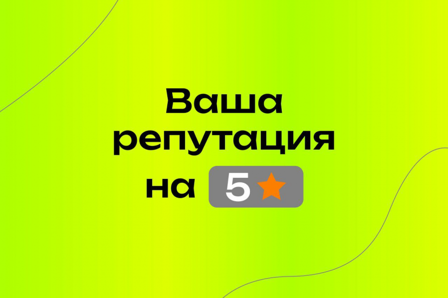 Управление репутацией в интернете 450 руб.  за 7 дней.. Star Add