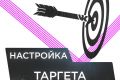 Таргет tik-tok, вк, инста