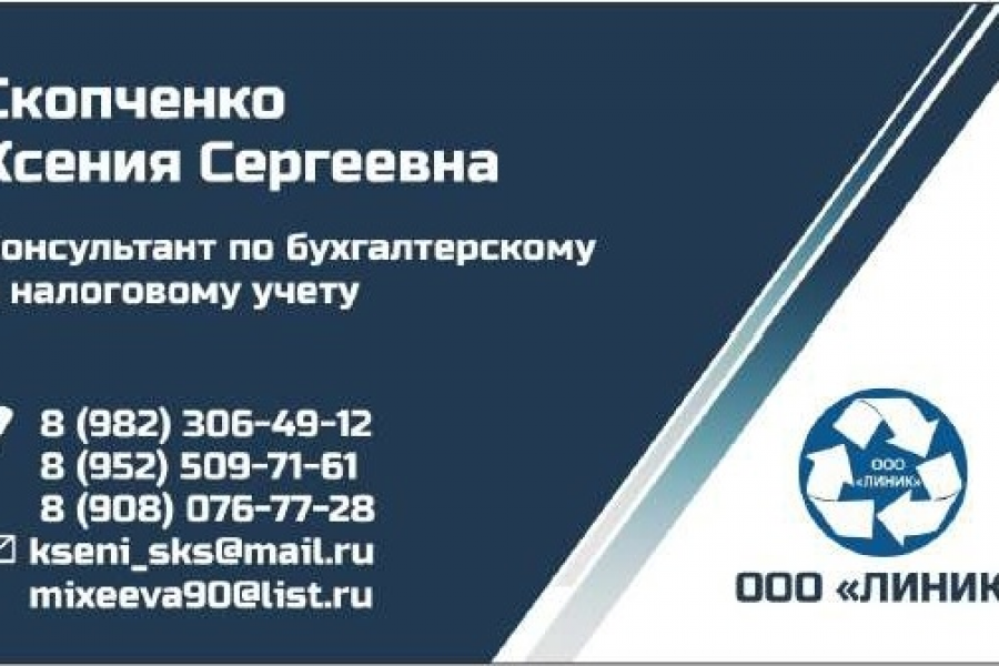 Бухгалтерское и налоговое сопровождение ИП и ООО 7 000 руб.  за 30 дней.. Ксения Скопченко