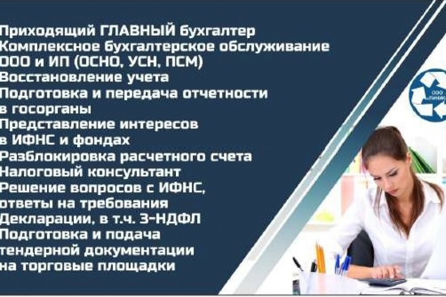 Бухгалтерское и налоговое сопровождение ИП и ООО 7 000 руб.  за 30 дней.. Ксения Скопченко