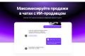 Ии чат-бот для продаж на Авито