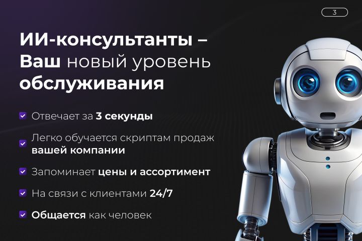 Чат-бот с нейросетью для продаж - 2112483