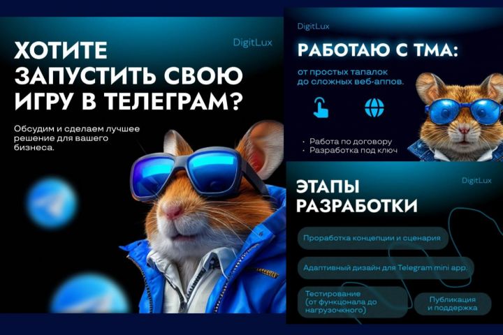 Разработка мини игр Telegram - 2112511