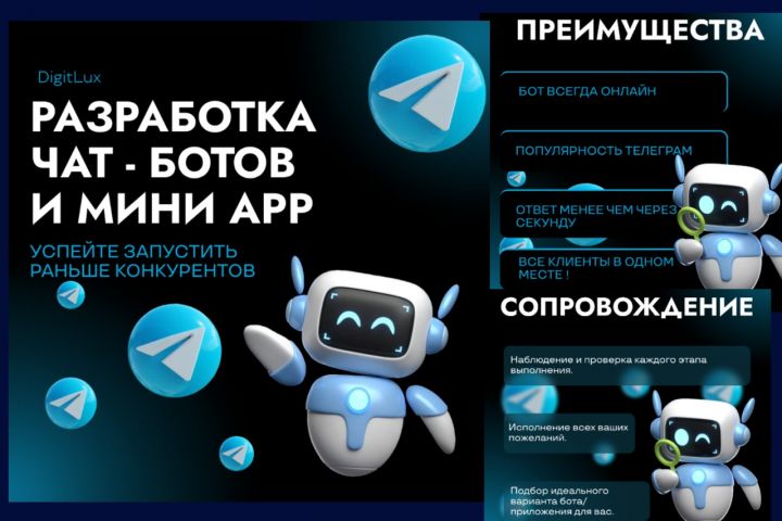 Разработка чат-ботов Telegram - 2112516