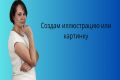 Создам рисунки и иллюстрации для вашей книги