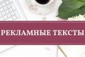 Написание текстов