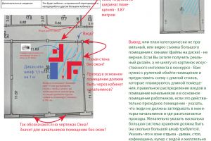 Помещение 2 начальника_Монтажная область 1