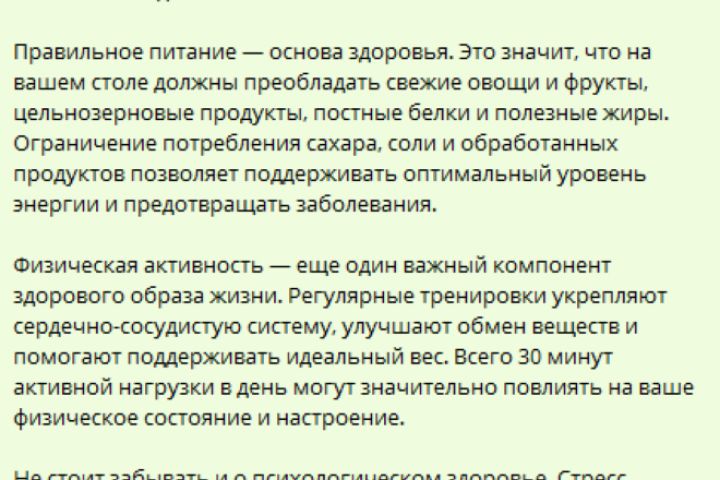Напишу качественный, продающий текст на тему Спорта, психологии, педагогики - 2112834