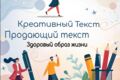 Напишу качественный продающий текст