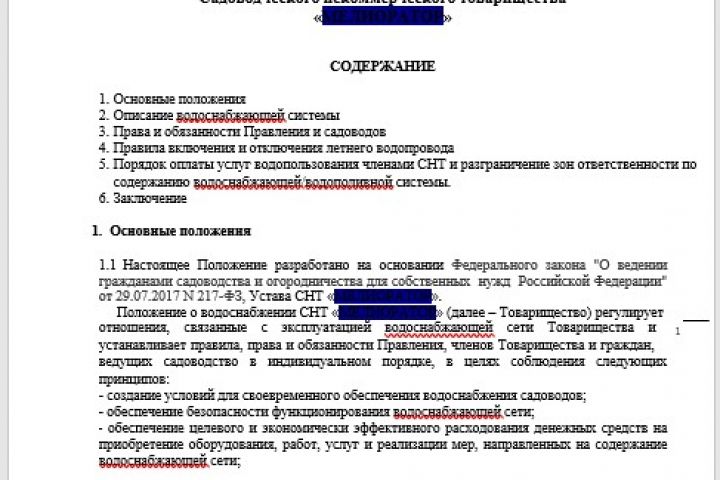 онлайн-сопровождение садоводческих товариществ. Грамотное управление. - 2114432