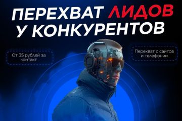 Дешевые лиды с гарантией результата