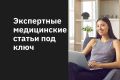 Экспертные медицинские статьи под ключ